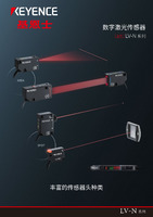 LV-N 系列 數字激光傳感器 產品目錄