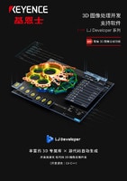 LJ Developer 系列 3D 圖像處理開(kāi)發(fā)支持軟件 產(chǎn)品目錄